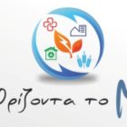 Δήμος Αμυνταίου: Οι υποψήφιοι του συνδυασμού “Με ορίζοντα το μέλλον”