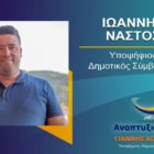 Ο Ιωάννης Νάστος υποψήφιος δημοτικός σύμβουλος Φλώρινας με τον συνδυασμό “Αναπτυξιακή Πορεία”