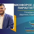 Ο Νικηφόρος (Χάρης) Παραστατίδης υποψήφιος δημοτικός σύμβουλος Φλώρινας με τον συνδυασμό “Αναπτυξιακή Πορεία”