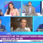 Η Πέτη Πέρκα στον ΑΝΤ1: «Όσο οι συνέπειες της κλιματικής κρίσης γίνονται πιο έντονες, αντίστοιχες πρέπει να είναι και οι προσπάθειες της Πολιτείας» (video)
