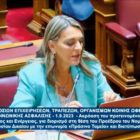 Π. Πέρκα: «Οι αστοχίες της κυβέρνησης  στον τομέα του περιβάλλοντος και της ενέργειας προκαλούν την δυσπιστία του ΣΥΡΙΖΑ – ΠΣ»