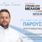 Παρουσίαση προγραμματικών θέσεων του συνδυασμού “Φλώρινα στροφή στο μέλλον”
