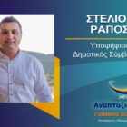 Ο Στυλιανός Ράπος υποψήφιος δημοτικός σύμβουλος Φλώρινας με τον συνδυασμό “Αναπτυξιακή Πορεία”