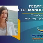 Η Γεωργία Στογιαννοπούλου υποψήφια δημοτική σύμβουλος Φλώρινας με τον συνδυασμό “Αναπτυξιακή Πορεία”