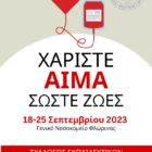 Εβδομάδα αιμοδοσίας από τον Σύλλογο Εκπαιδευτικών Πρωτοβάθμιας Εκπαίδευσης Φλώρινας