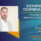 Ο Σωτήρης Τσορμπάρης υποψήφιος δημοτικός σύμβουλος Φλώρινας με τον συνδυασμό “Αναπτυξιακή Πορεία”