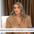 Η Πέτη Πέρκα στο ERT NEWS: «Όταν καταστρέφεται το περιβάλλον και ο πλανήτης, κινδυνεύει και η ανθρώπινη ζωή» (video)