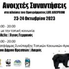 Ανοιχτές συναντήσεις στο πλαίσιο του Ευρωπαϊκού Προγράμματος LIFE ARCPROM