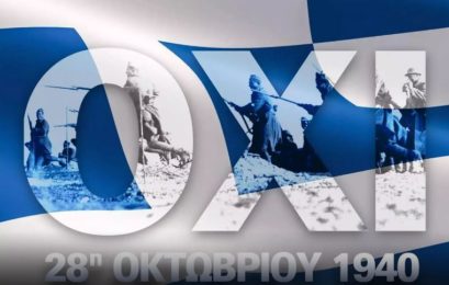 Πρόγραμμα εορτασμού της 86ης εθνικής επετείου 28ης Οκτωβρίου 1940 στην πόλη της Φλώρινας