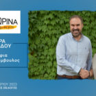 Η Φλώρα Ιωαννίδου υποψήφια δημοτική σύμβουλος Φλώρινας με τον συνδυασμό “Φλώρινα τόπος ζωής μας”