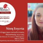Οι γυναίκες ενώνουμε τη φωνή μας και παλεύουμε για τις ανάγκες των πολλών και όχι για τα κέρδη των εφοπλιστών!