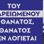 Βορειοηπειρωτικός Σύλλογος Φλώρινας: Πενταετές μνημόσυνο για τον Κωνσταντίνο Κατσίφα