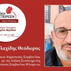 Έργα και ημέρες Δημάρχων και υποψηφίων εκλογές 2023