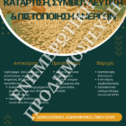 Πρόγραμμα κατάρτισης ανέργων στον Δήμο Πρεσπών
