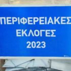 Πρωτιά για τον Γιώργο Αμανατίδη και στην Π.Ε. Φλώρινας