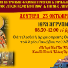 Αγρυπνία  στον Ι.Ν. Αγίων Κωνσταντίνου και Ελένης Αμυνταίου
