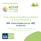 ΟΕΝΕΦ: Path – Rural Innovation Accelerator Δυτική Μακεδονία