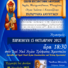 Αγιασμός παραρτήματος Αμυνταίου Σχολής Βυζαντινής Μουσικής Ι.Μ. Φλωρίνης Άγιος Ιωάννης ο Κουκουζέλης”