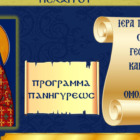 Ιερά Πανήγυρις Οσίου Γεωργίου του Καρσλίδη στον Πελαργό