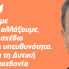 Το μήνυμα του υποψήφιου Περιφερειάρχη Δυτικής Μακεδονίας Γιώργου Αμανατίδη – Για τη Δυτική Μακεδονία και τους ανθρώπους της!