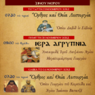Πρόγραμμα Λατρευτικής Ζωής Ι.Ν. Αγίου Γεωργίου Ξινού Νερού