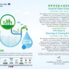 Εκδηλώσεις του έργου “Save Water” στη Βεύη