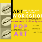 Art party στο studio83