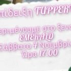 Επίδειξη Tupperware