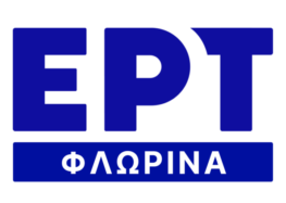 Το νέο ραδιοφωνικό πρόγραμμα της Ε.Ρ.Τ. Φλώρινας