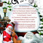 Μουσική εκδήλωση από το ΚΕΦΙΑΠ Φλώρινας για την Παγκόσμια Ημέρα Αναπηρίας