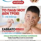 Ενημερωτική δράση από το ΚΔΑΠ ΜΕΑ “Πρόσβαση”