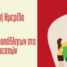 Απολογιστική ημερίδα για τη διαχείριση των βιοαπόβλητων στον Δήμο Πρεσπών