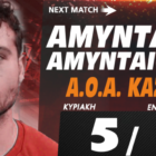 Χάντμπολ: Στη Φλώρινα η πρεμιέρα του Αμύντα Αμυνταίου