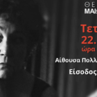 Η θεατρική παράσταση “Γυναίκα μόνη” με αφορμή την Παγκόσμια Ημέρα για την εξάλειψη της Βίας κατά των Γυναικών