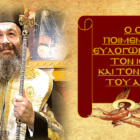 Ο Μητροπολίτης Φλωρίνης, Πρεσπών και Εορδαίας κ.κ. Ειρηναίος στον Ι.Ν. Αγ. Κων/νου & Ελένης Αμυνταίου