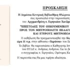 Παρουσίαση του νέου βιβλίου του Αρχιμανδρίτη Ειρηναίου Χατζηεφραιμίδη από την Δημόσια Κεντρική Βιβλιοθήκη Φλώρινας