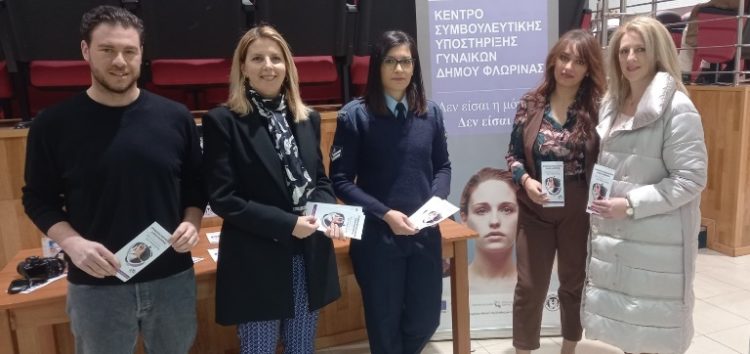 Δράσεις των Αστυνομικών Υπηρεσιών της Δυτικής Μακεδονίας για την ενημέρωση των πολιτών, με αφορμή την Παγκόσμια Ημέρα Εξάλειψης της Βίας κατά των Γυναικών
