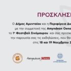 Το 1ο Φεστιβάλ Ξινόμαυρου στο Αμύνταιο