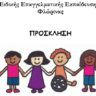 Η “αφίσα της διαφορετικότητας” από το ΕΕΕΕΚ Φλώρινας