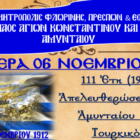 Ο Μητροπολίτης Γρεβενών κ.κ. Δαβίδ θα ιερουργήσει στον Ι.Ν. Αγ. Κων/νου & Ελένης Αμυνταίου την Δευτέρα 06/11 με αφορμή τα ελευθέρια της πόλης