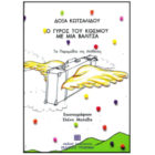 Παρουσίαση παραμυθιού της Δόξας Κωτσαλίδου στο Αρμενοχώρι