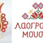 Κηροπλεκτική, μια τέχνη υπό εξαφάνιση – Εκδήλωση του Λαογραφικού Μουσείου της Λέσχης Πολιτισμού Φλώρινας