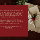 Ευχές των φορέων Ατόμων με Αναπηρία ΠΕ Φλώρινας