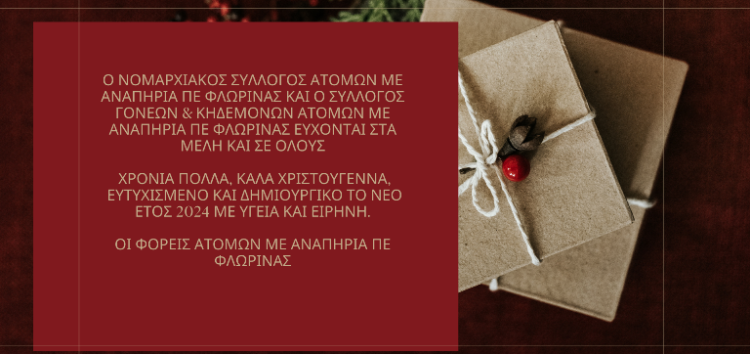 Ευχές των φορέων Ατόμων με Αναπηρία ΠΕ Φλώρινας