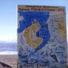 Χειμωνιάτικη εκδρομή στις Πρέσπες το 1973 (βουβό φιλμ 8mm)