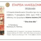“Όλα είναι εδώ”: Ατομική έκθεση του ζωγράφου Κώστα Λούστα στην Πινακοθήκη της Εταιρείας Μακεδονικών Σπουδών