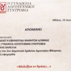 Διάκριση του 2ου Δημοτικού σχολείου Αμυνταίου στον 68ο Λογοτεχνικό Διαγωνισμό Συγγραφής και Εικονογράφησης Βιβλίων για παιδιά και νέους, 2023, της Γυναικείας Λογοτεχνικής Συντροφιάς