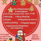 Χριστουγεννιάτικη γιορτή του 6ου Νηπιαγωγείου Φλώρινας