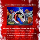 Εκδήλωση του Συλλόγου Συνταξιούχων Δασκάλων και Νηπιαγωγών