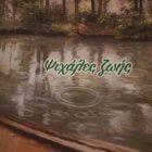 Κυκλοφορεί η ποιητική συλλογή «Ψιχάλες ζωής», του Γιώργου Λιαδάκη Ξενίδη